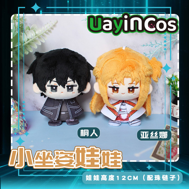 Kids Education Game Online Free - Op voorraad Sword Art Online Kirigaya
