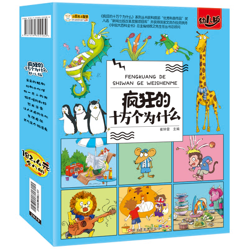 Kids Education Story - Chinese Kids Kinderencyclopedie 100000 Waarom 3-8