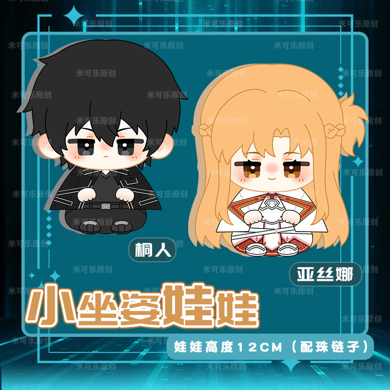 Op voorraad Sword Art Online K - Kids Education Game Online Free recensie en prijs